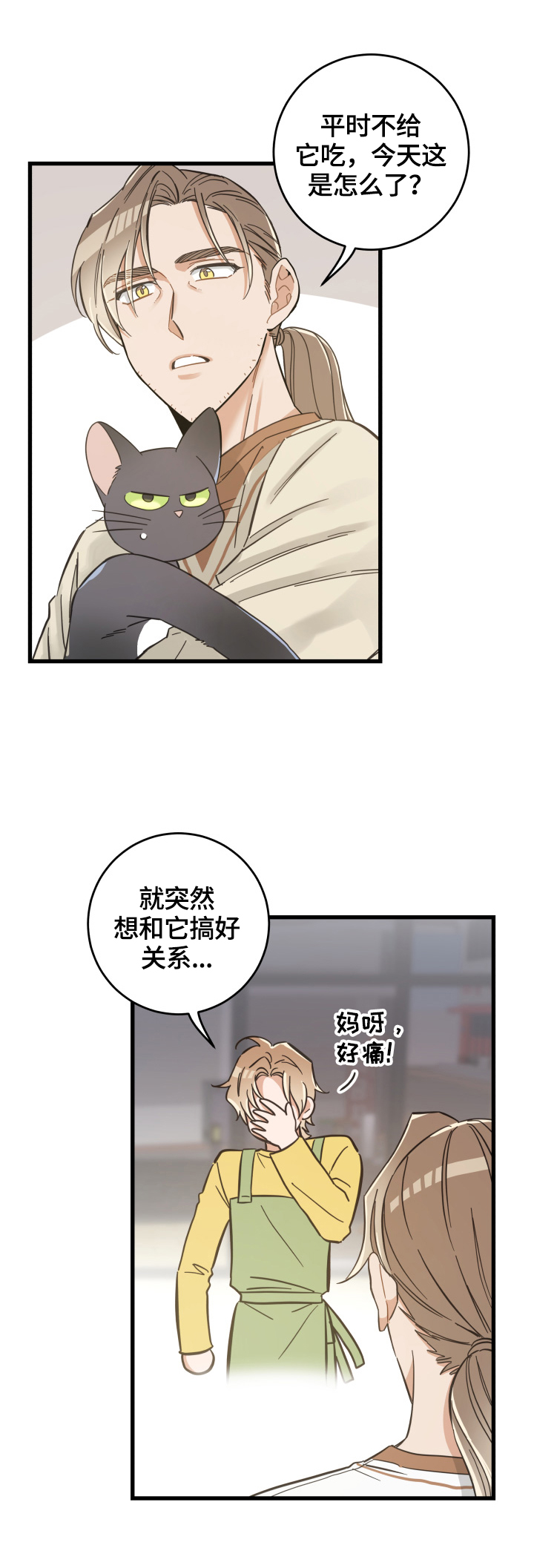 亲爱的设计师漫画,第69章：送伞5图