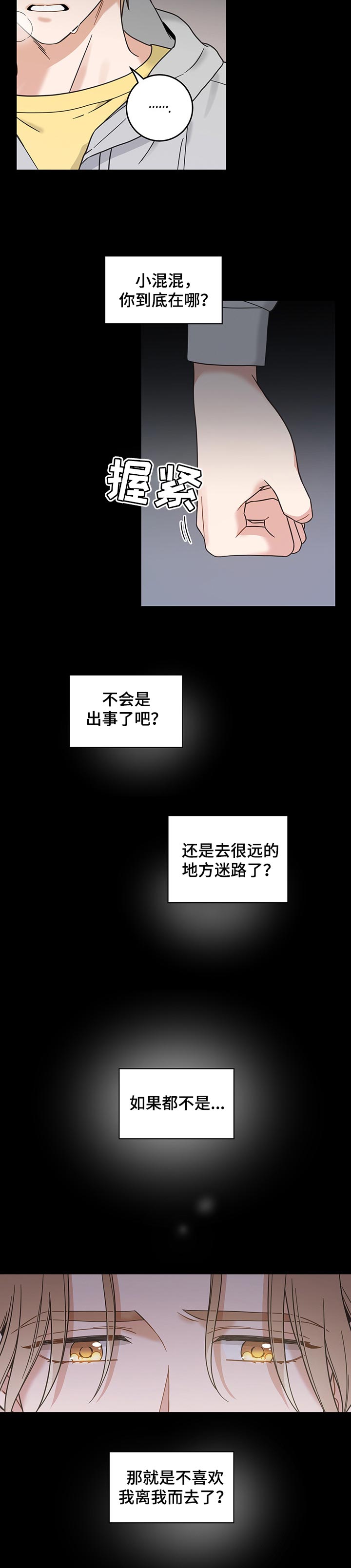 亲爱的设计师电视剧全集免费观看完整版漫画,第102章：一定能找到2图