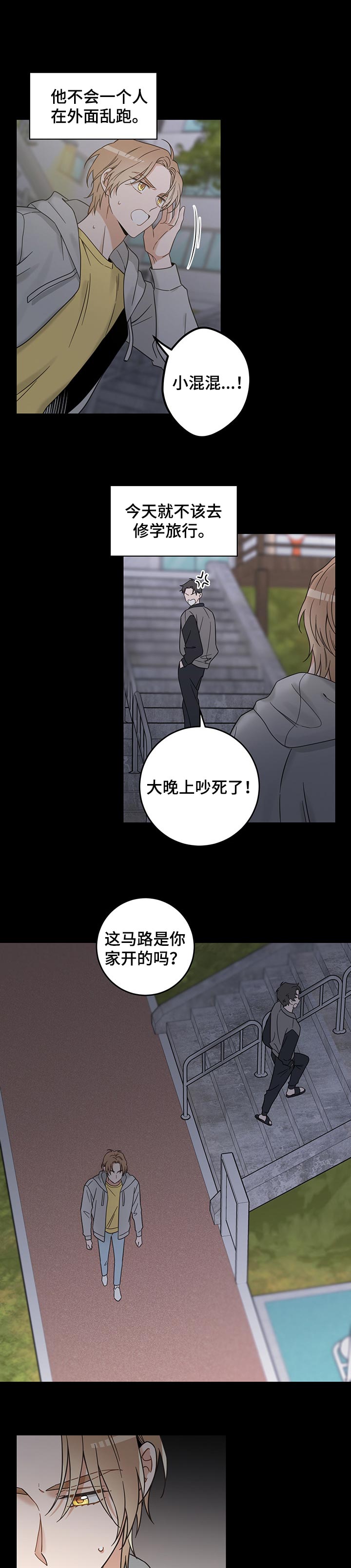 亲爱的设计师电视剧全集免费观看完整版漫画,第102章：一定能找到1图