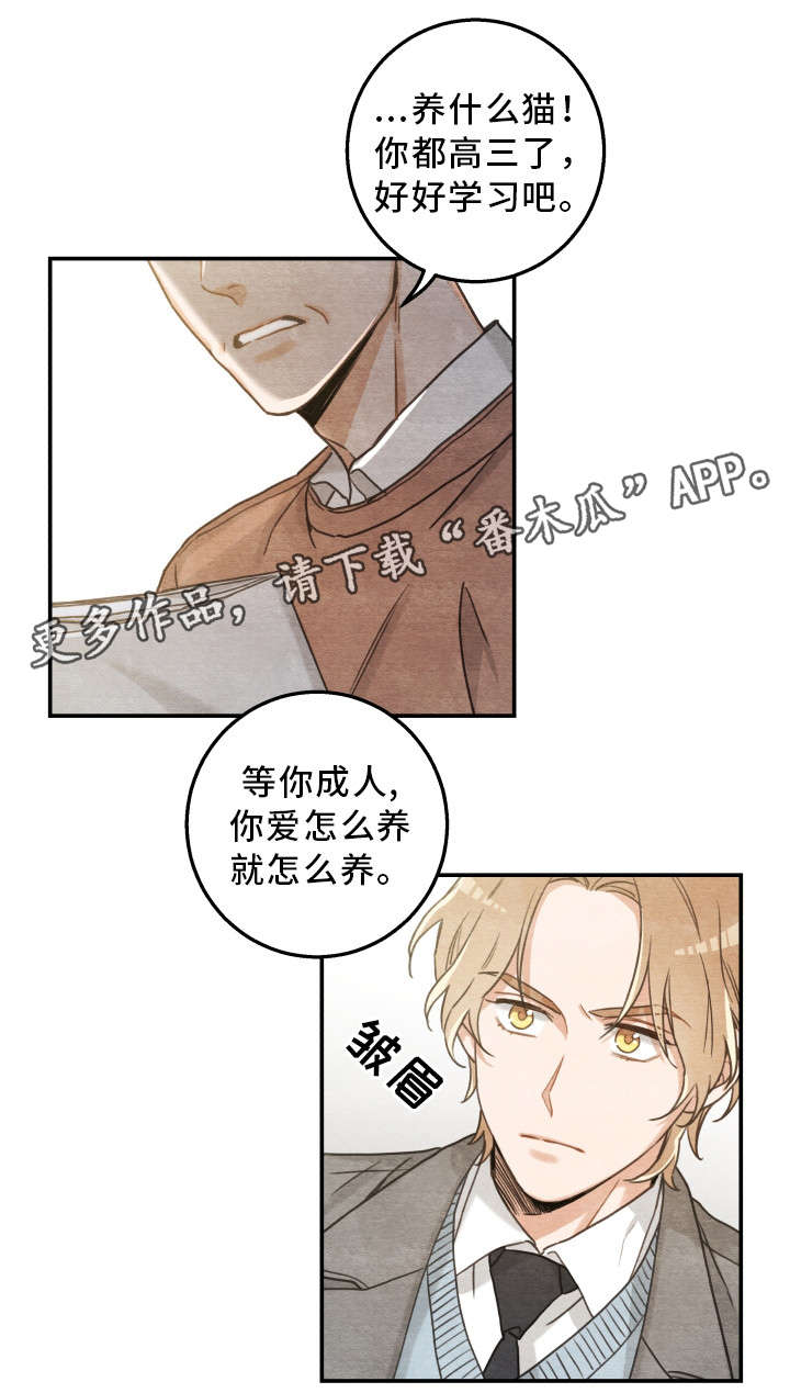 亲爱的自己漫画,第17章：无法拒绝2图