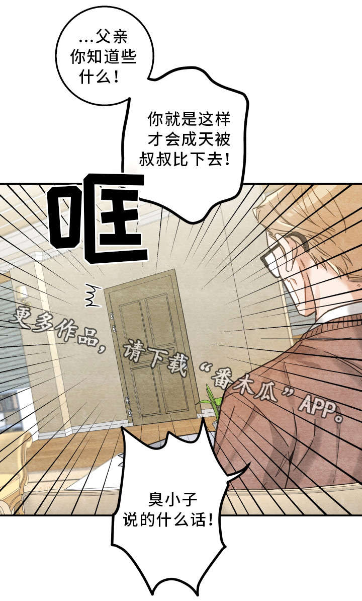 亲爱的自己漫画,第17章：无法拒绝3图