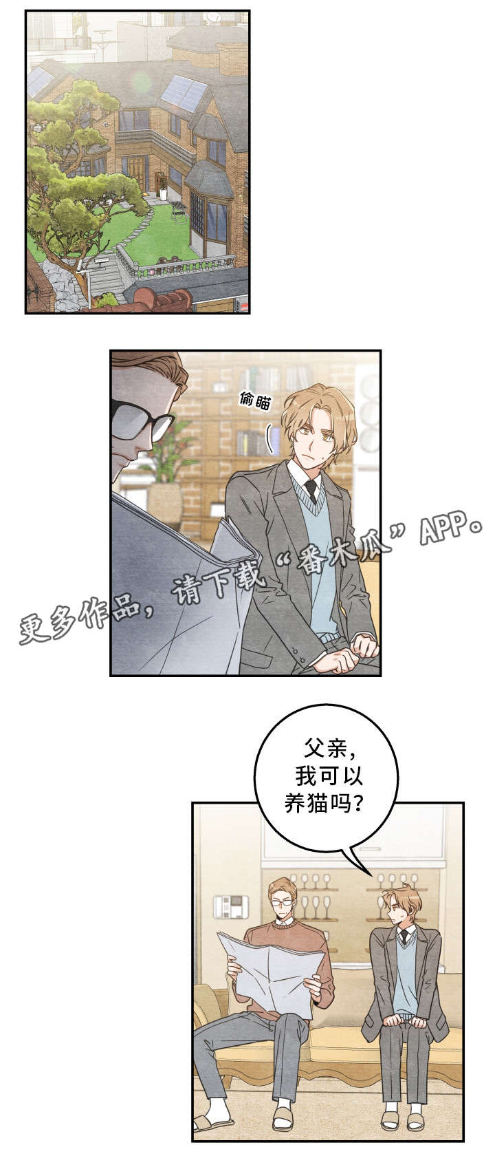 亲爱的自己漫画,第17章：无法拒绝1图