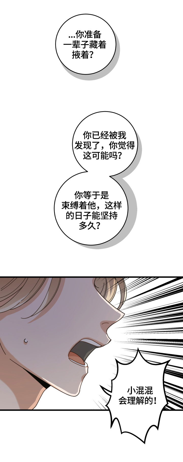 亲爱的喵君是韩漫吗漫画,第59章：不同意5图