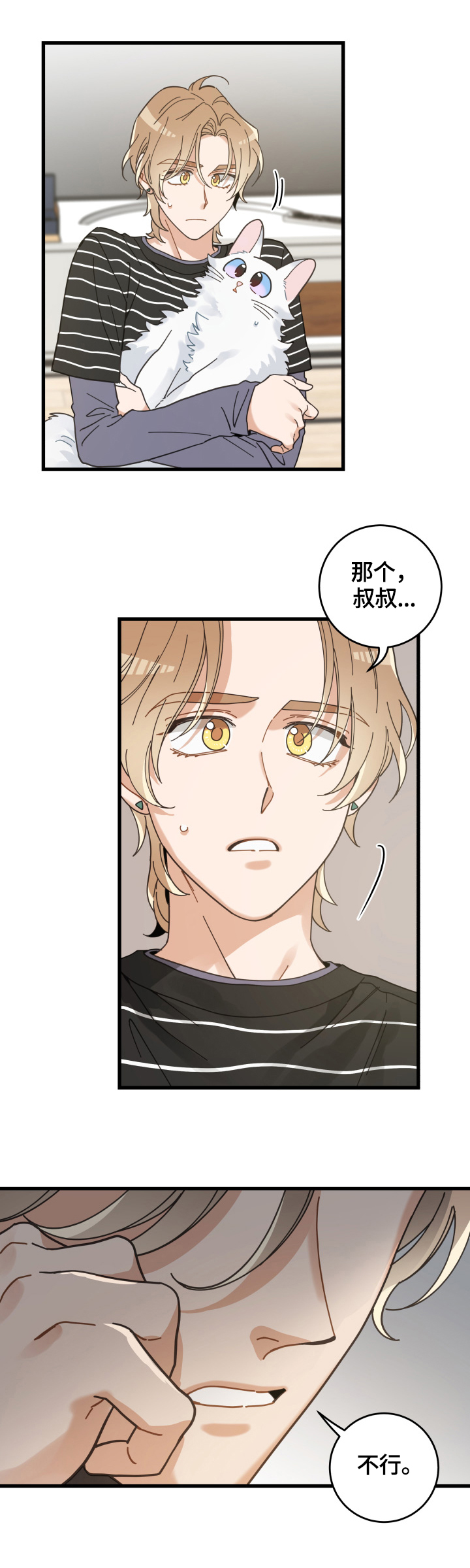 亲爱的喵君是韩漫吗漫画,第59章：不同意2图