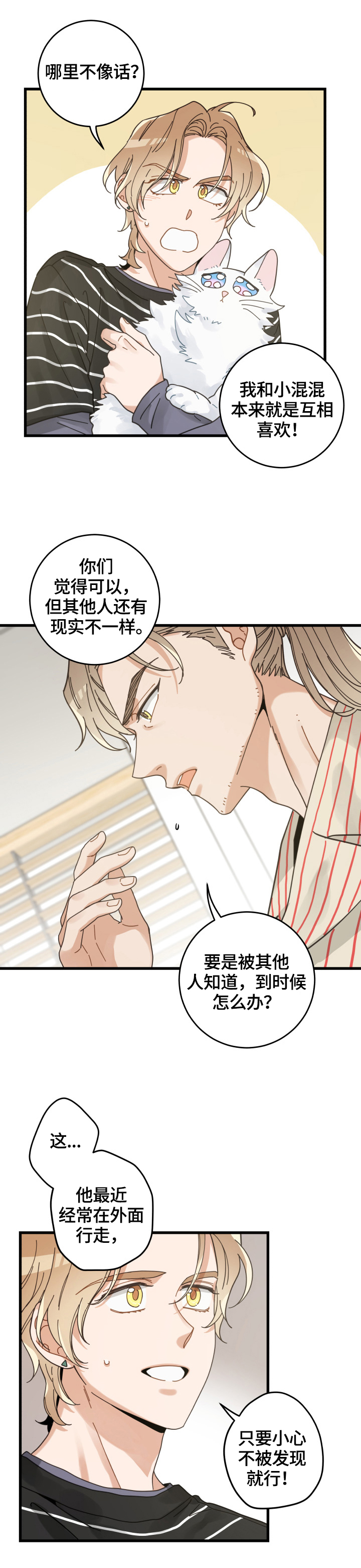 亲爱的喵君是韩漫吗漫画,第59章：不同意4图