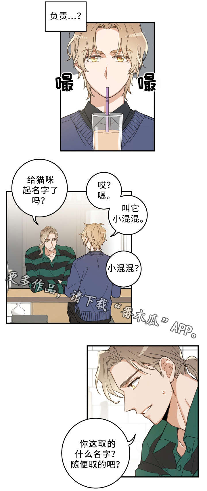 亲爱的喵君哪里可以看漫画,第10章：负责到底4图