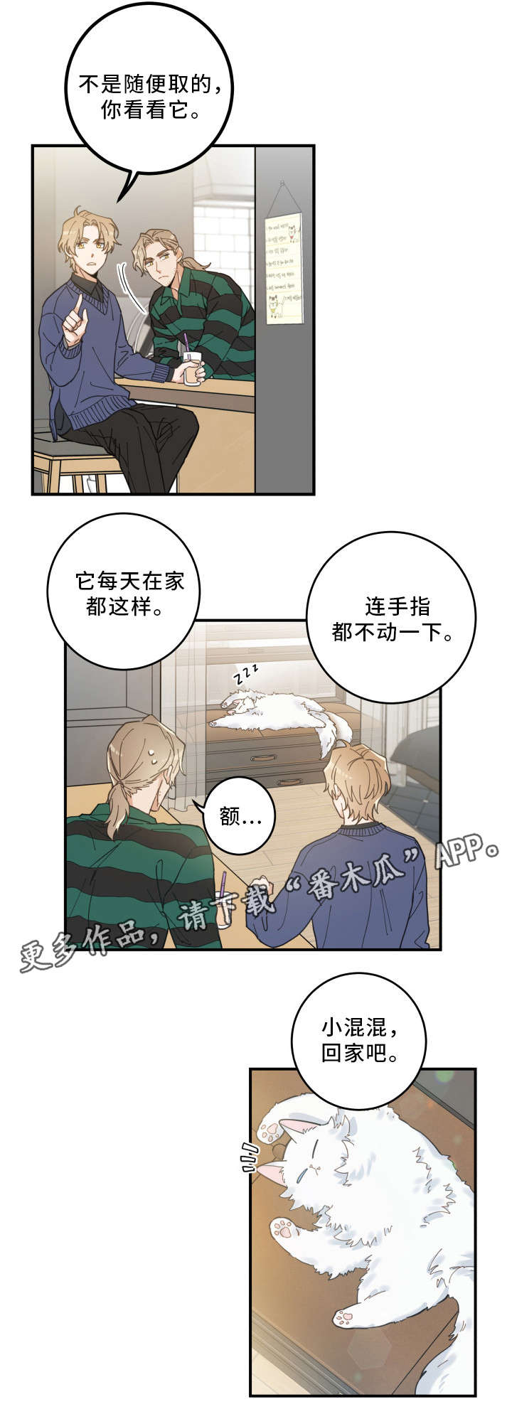 亲爱的喵君哪里可以看漫画,第10章：负责到底5图