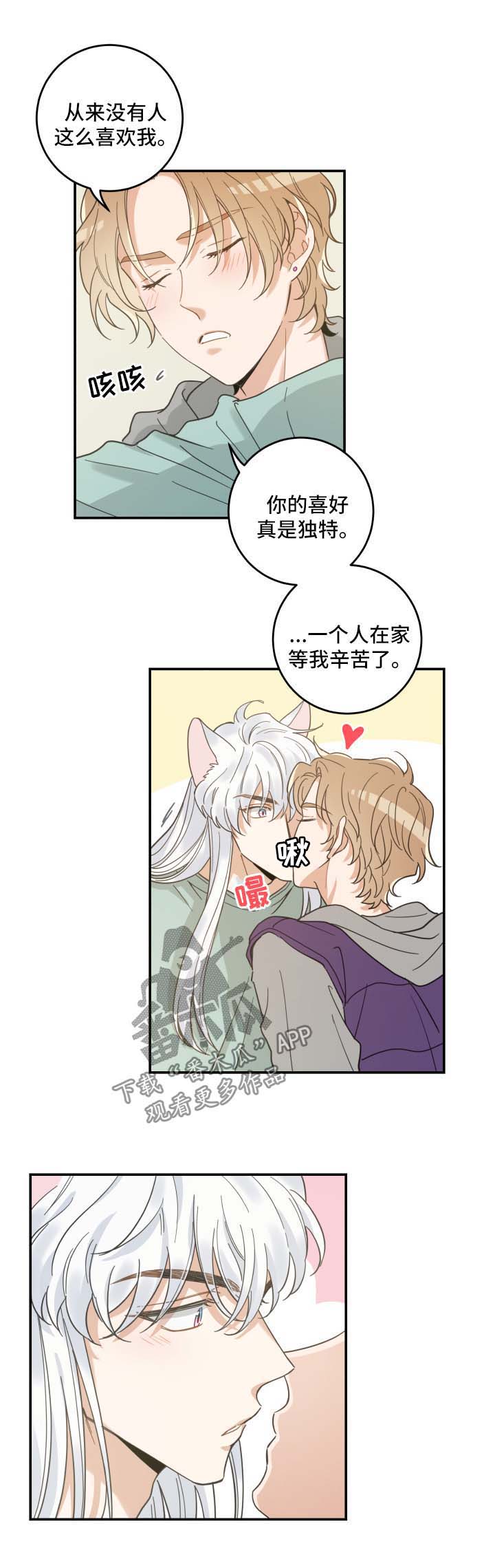 亲爱的热爱的片段漫画,第45章：生气4图