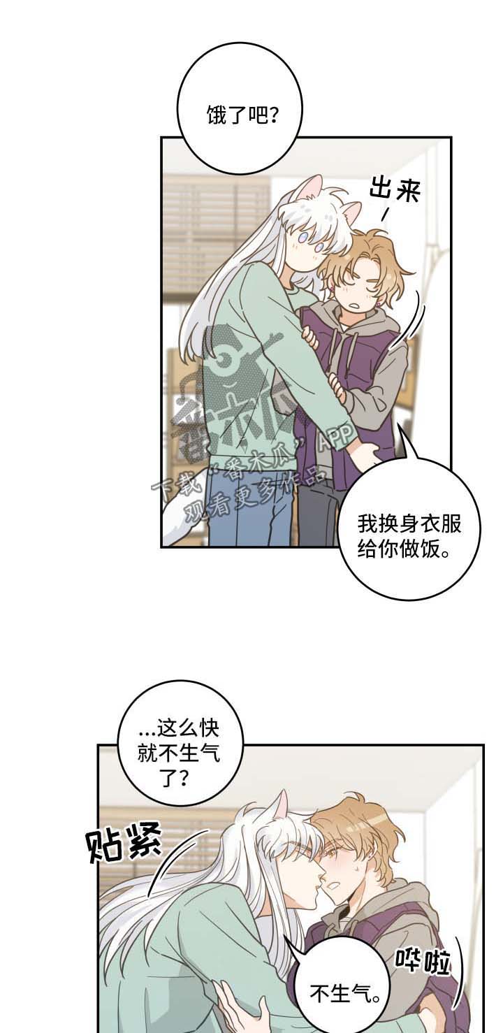 亲爱的热爱的片段漫画,第45章：生气5图