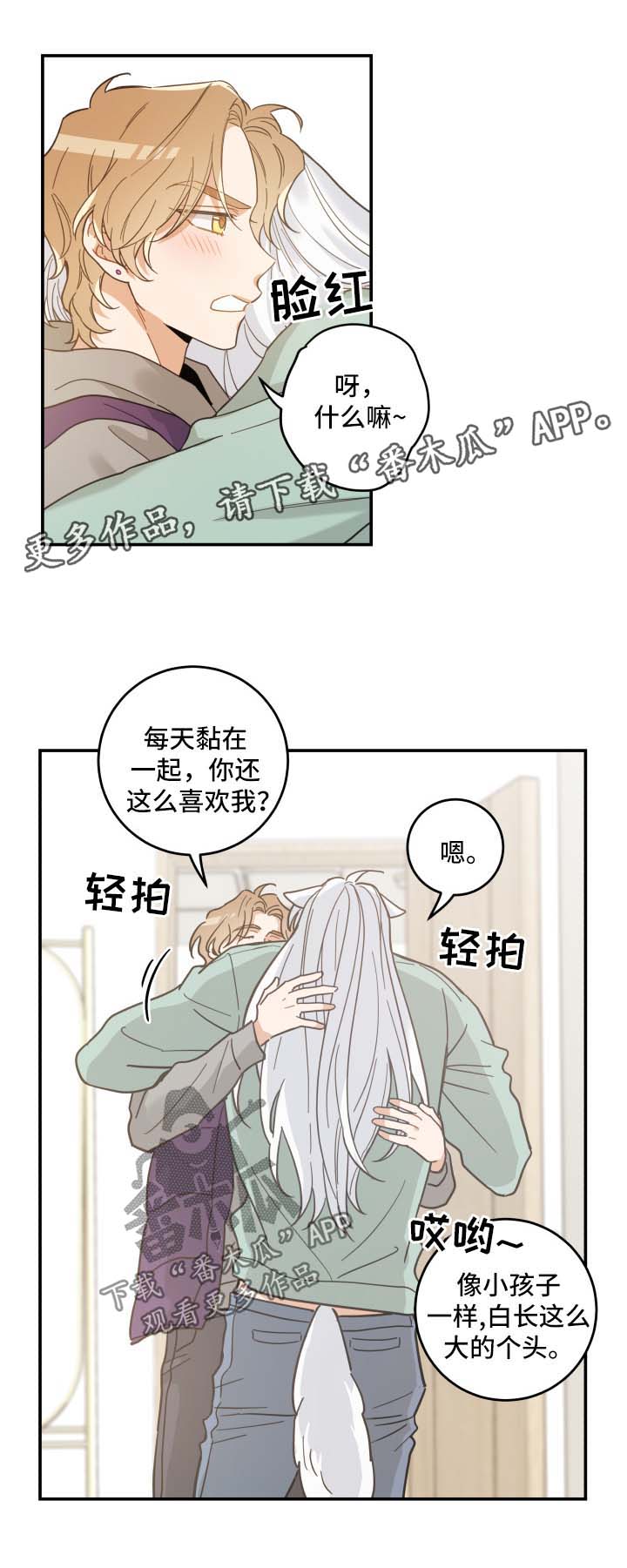 亲爱的热爱的片段漫画,第45章：生气3图