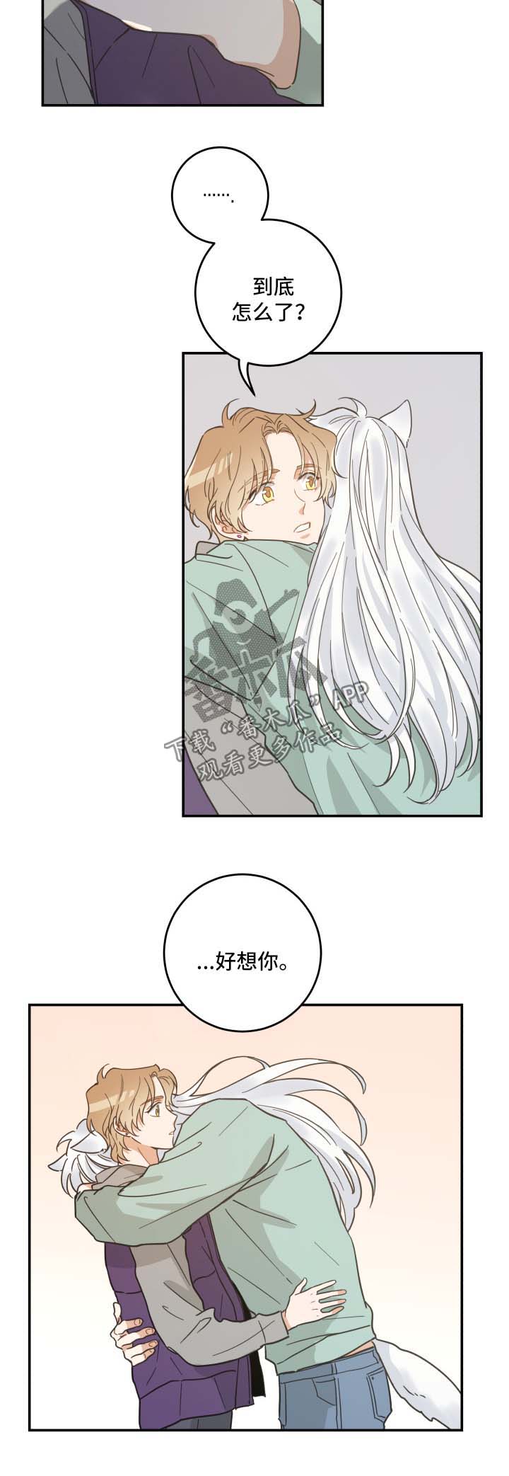 亲爱的热爱的片段漫画,第45章：生气2图