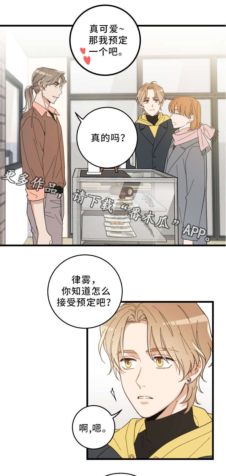 亲爱的,热爱的漫画,第24章：圣诞前夕5图