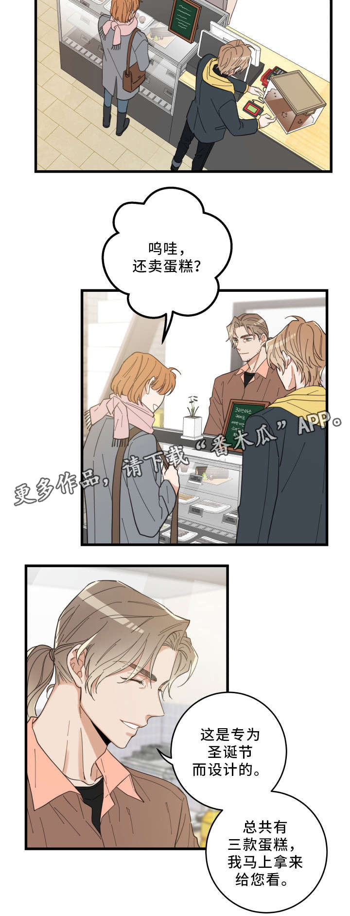 亲爱的,热爱的漫画,第24章：圣诞前夕4图