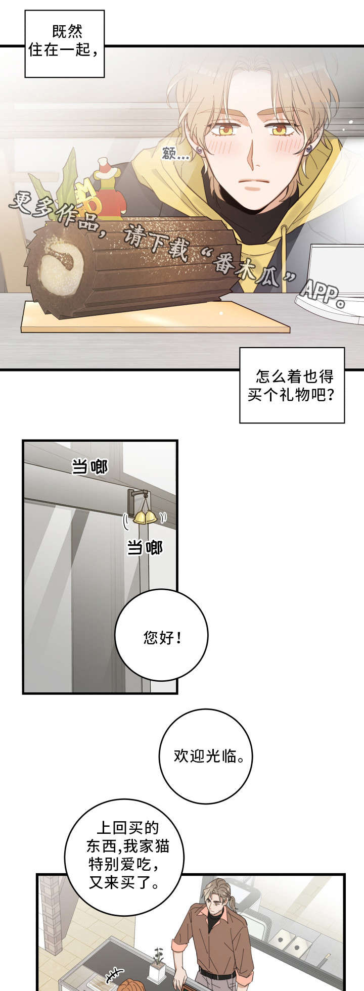 亲爱的,热爱的漫画,第24章：圣诞前夕3图