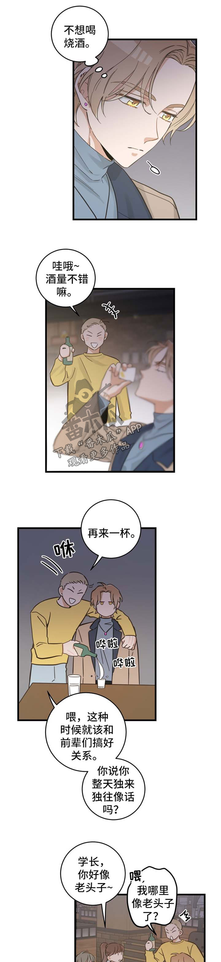 亲爱的喵君漫画免费下拉式漫画,第73章：安心5图