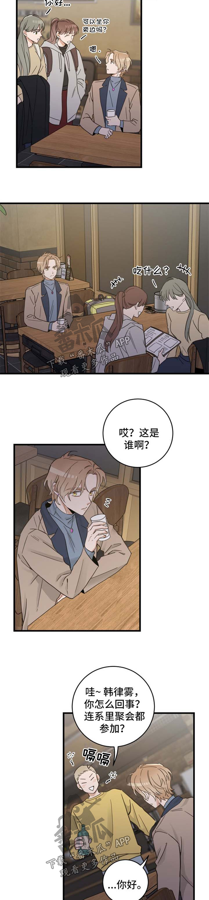 亲爱的喵君漫画免费下拉式漫画,第73章：安心3图