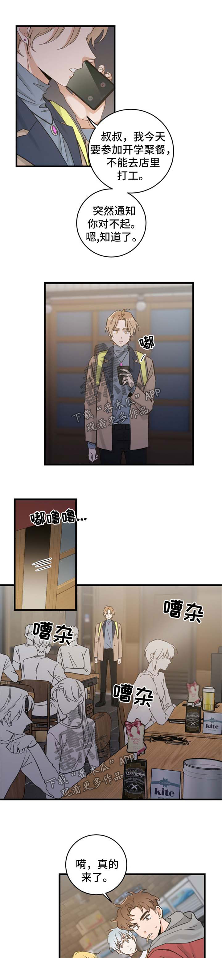 亲爱的喵君漫画免费下拉式漫画,第73章：安心1图