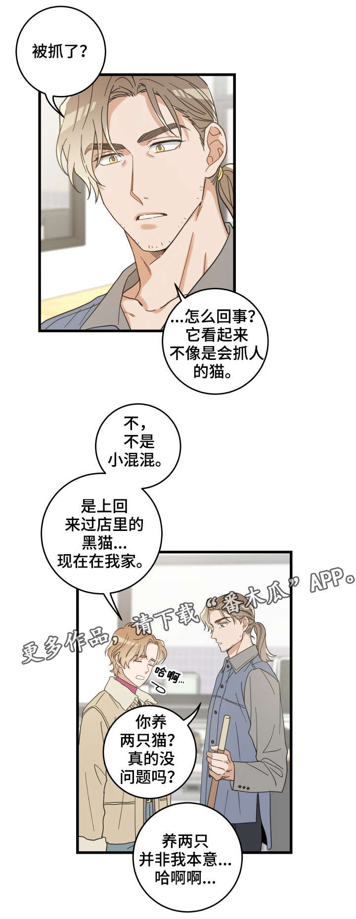 亲爱的喵君画涯漫画漫画,第41章：本能4图