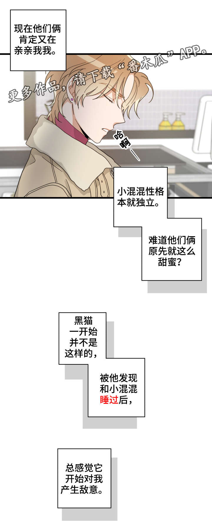 亲爱的喵君画涯漫画漫画,第41章：本能5图