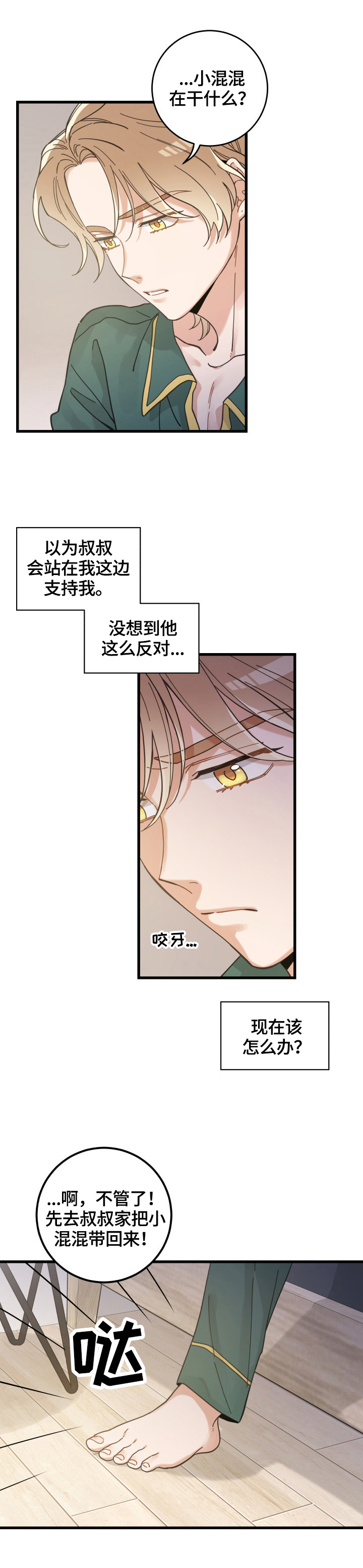 亲爱的喵君漫画解说漫画,第61章：叫门3图