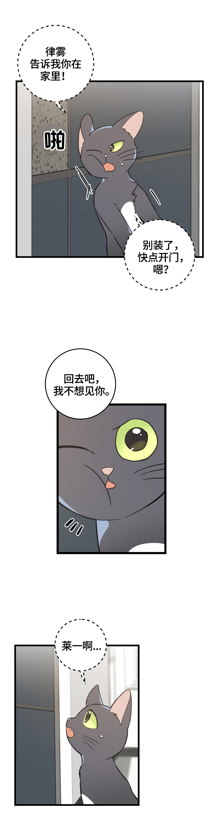 亲爱的孩子们漫画,第70章：安慰5图