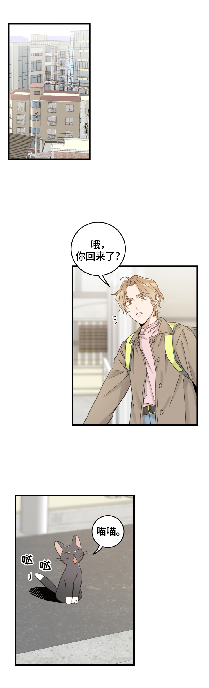 亲爱的孩子们漫画,第70章：安慰1图