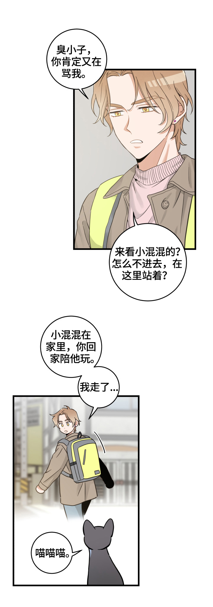 亲爱的孩子们漫画,第70章：安慰2图