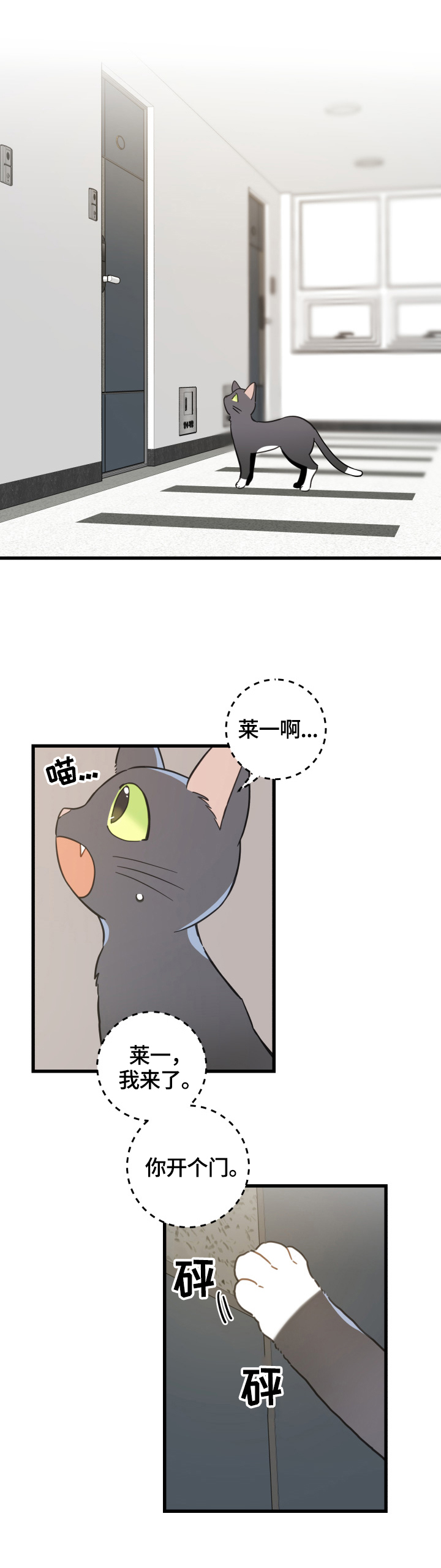 亲爱的孩子们漫画,第70章：安慰4图