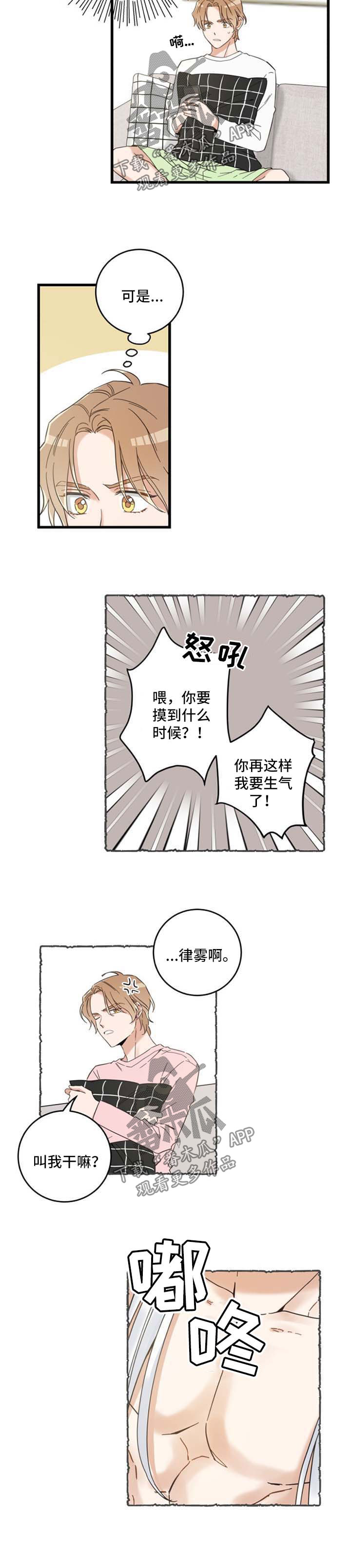 亲爱的热爱的电视剧免费天龙影院漫画,第94章：短信3图