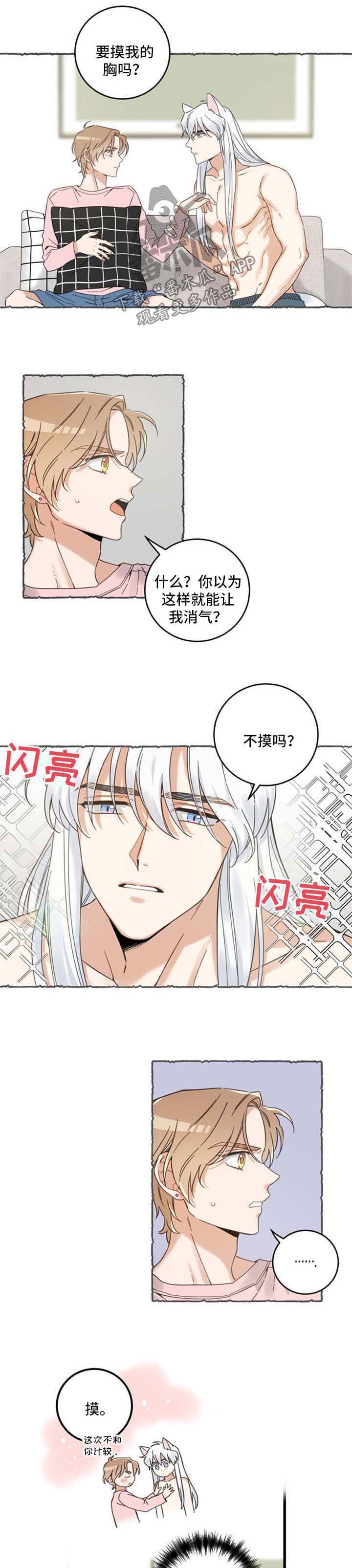 亲爱的热爱的电视剧免费天龙影院漫画,第94章：短信4图