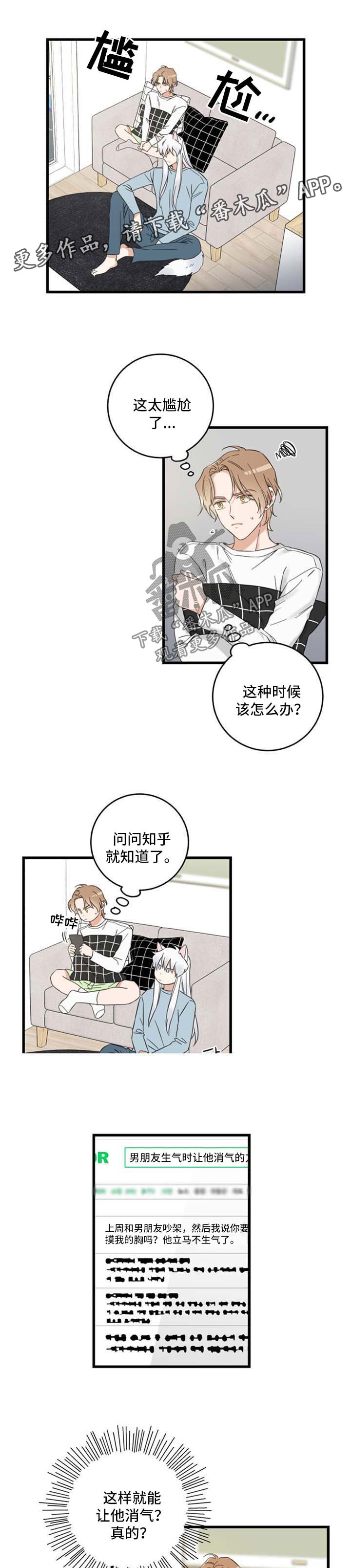 亲爱的热爱的电视剧免费天龙影院漫画,第94章：短信2图