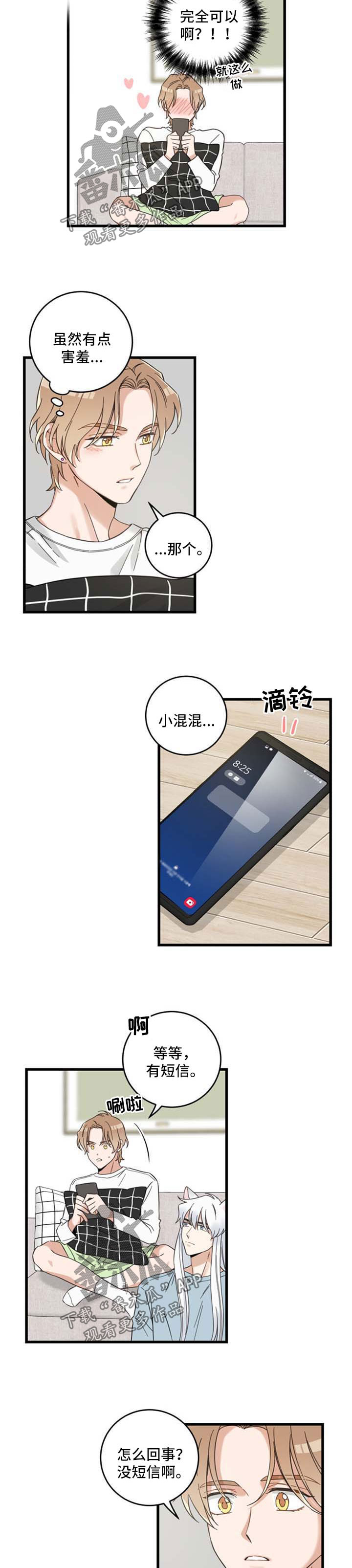 亲爱的热爱的电视剧免费天龙影院漫画,第94章：短信5图