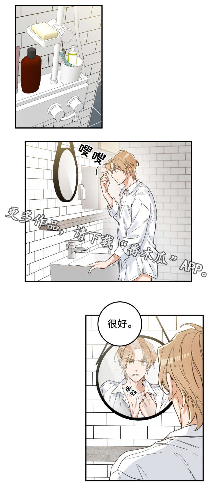 亲爱的麻洋街漫画,第18章：无动于衷1图