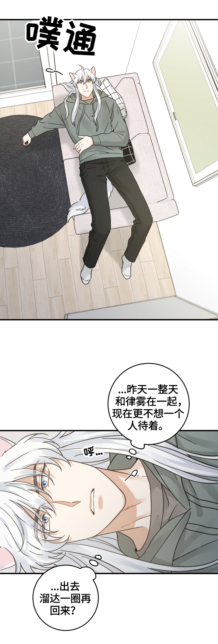 亲爱的喵君是韩漫吗漫画,第53章：意外2图