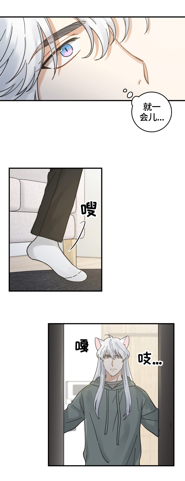 亲爱的喵君是韩漫吗漫画,第53章：意外3图