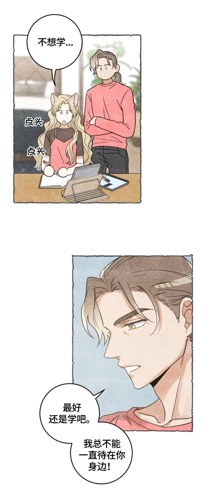 亲爱的喵君免费漫画,第66章：回忆5图