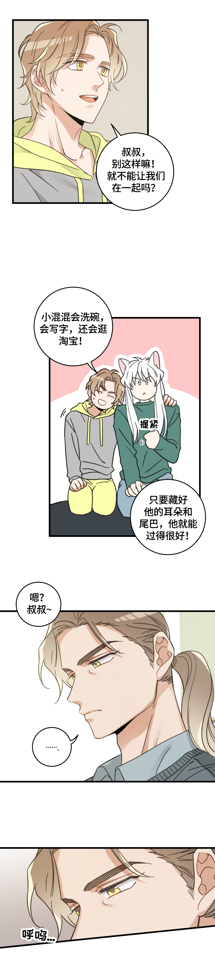 亲爱的喵君免费漫画,第66章：回忆3图