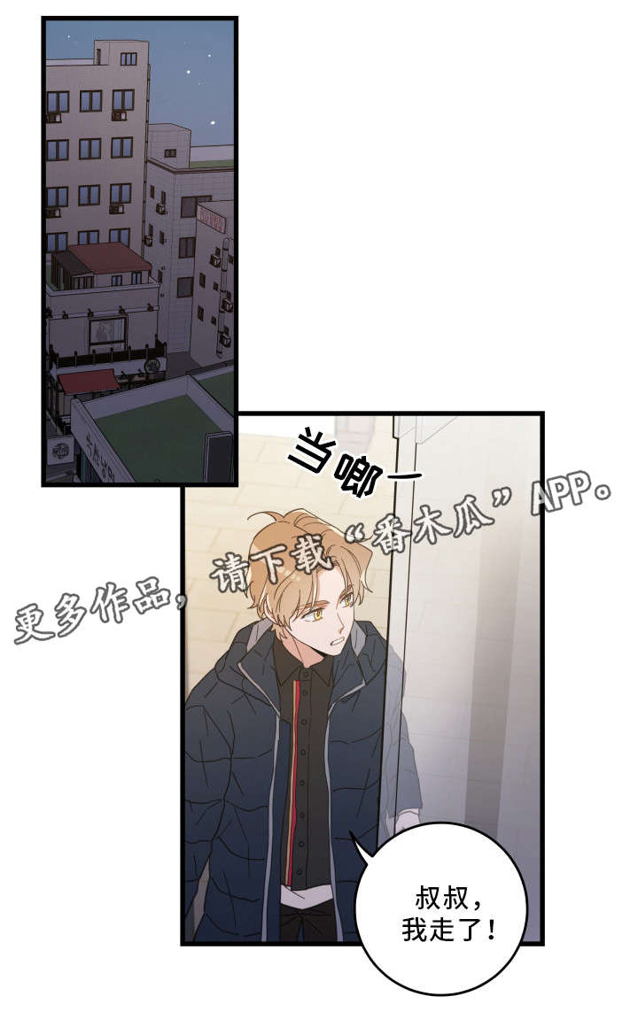 亲爱的热爱的电视剧免费观看全集完整版漫画,第36章：跟踪1图