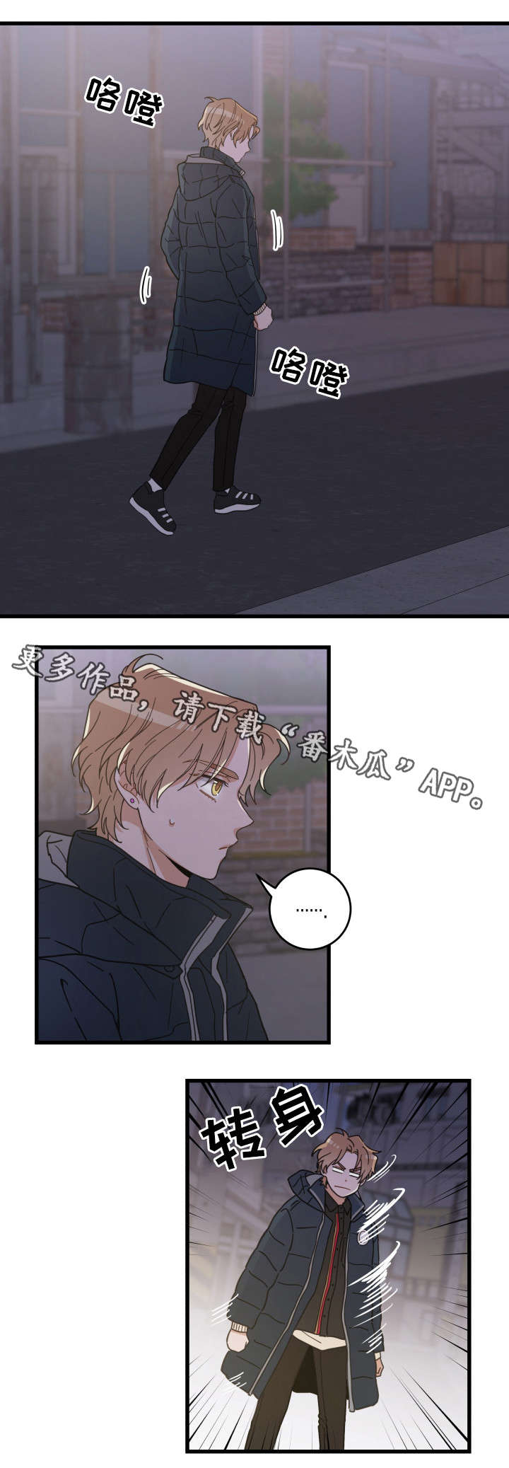 亲爱的热爱的电视剧免费观看全集完整版漫画,第36章：跟踪2图
