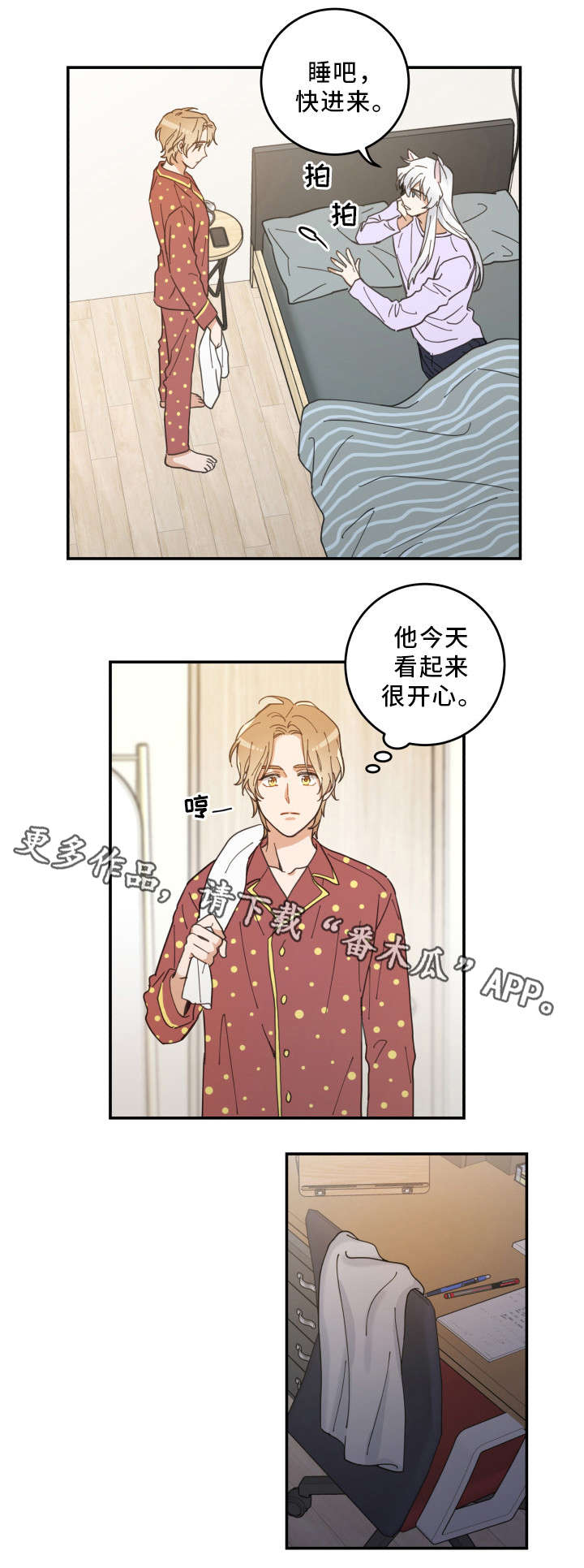 亲爱的设计师电视剧全集免费观看完整版漫画,第12章：无事发生4图