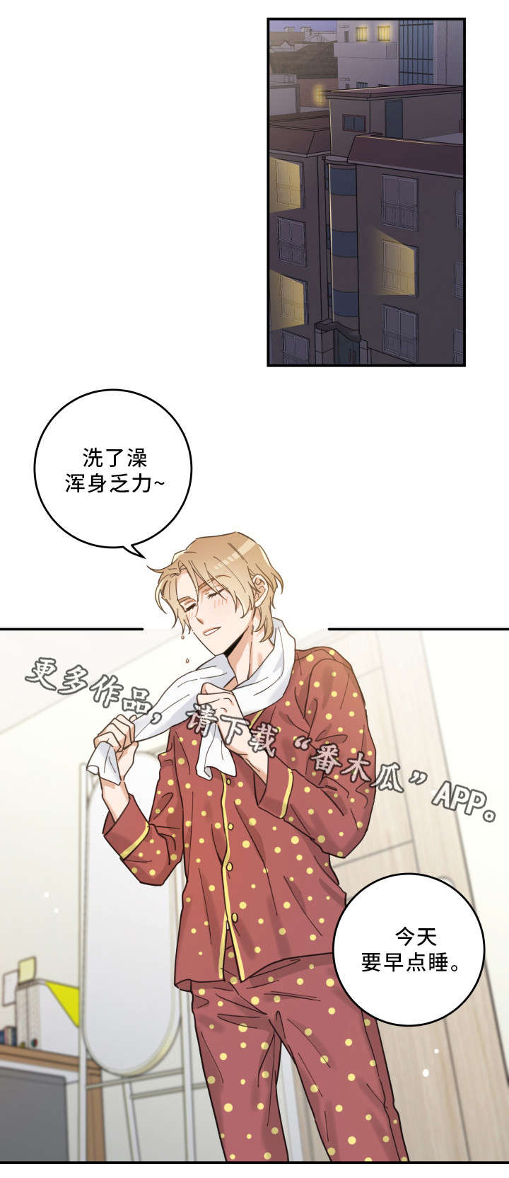 亲爱的设计师电视剧全集免费观看完整版漫画,第12章：无事发生2图