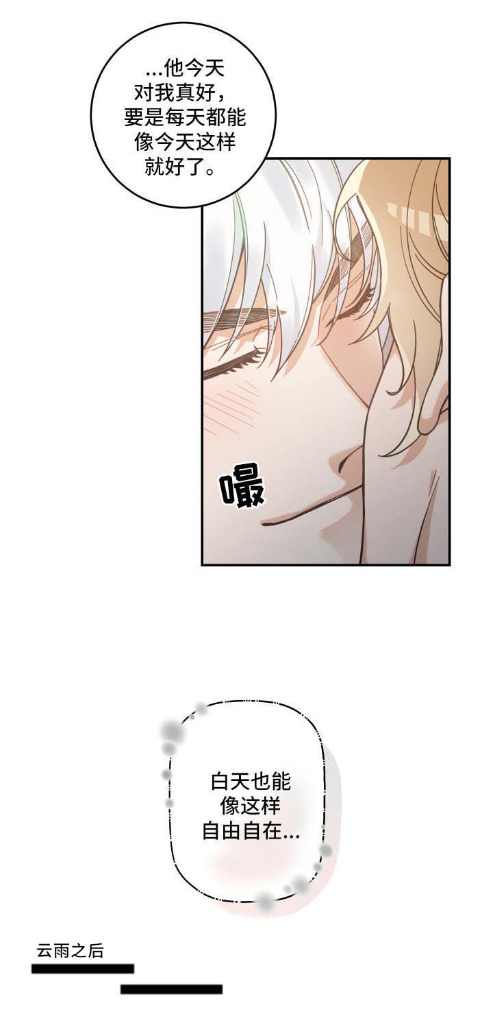 亲爱的喵君免费漫画,第50章：肌肤相亲4图