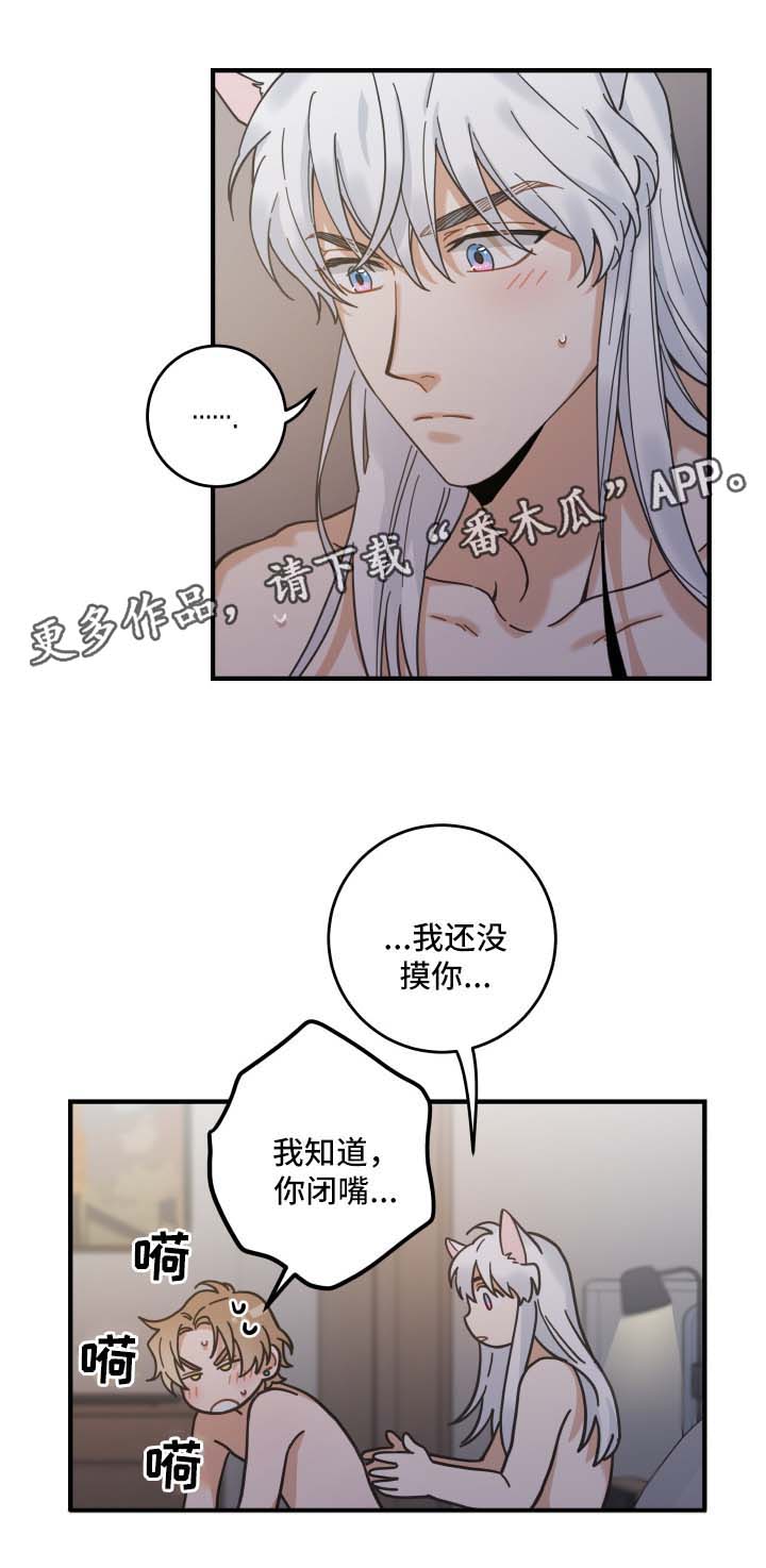 亲爱的喵君免费漫画,第50章：肌肤相亲5图