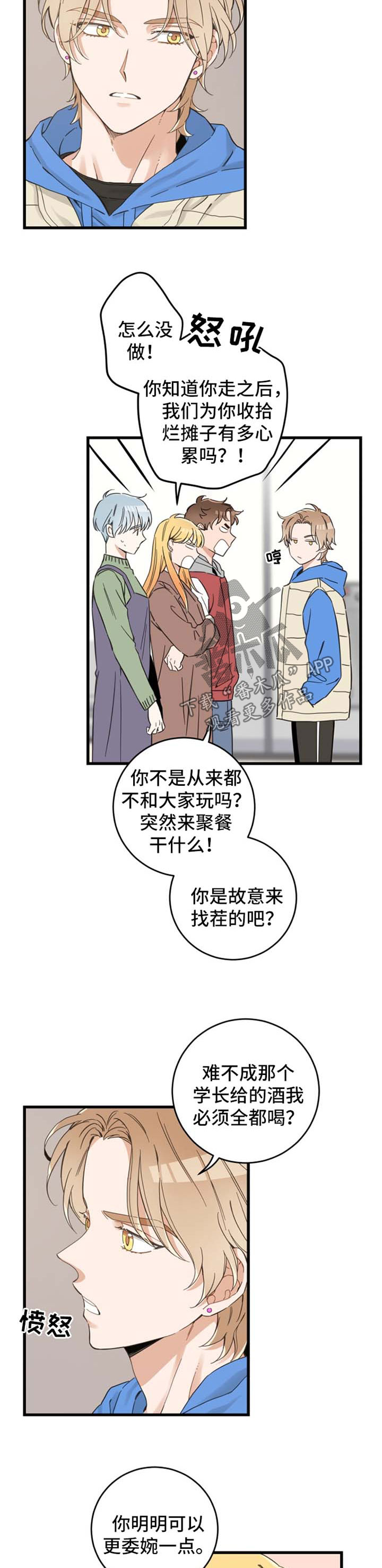 亲爱的喵君漫画免费番木瓜漫画,第75章：道歉2图
