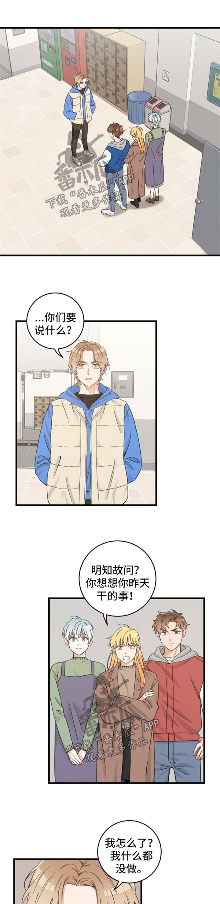 亲爱的喵君漫画免费番木瓜漫画,第75章：道歉1图