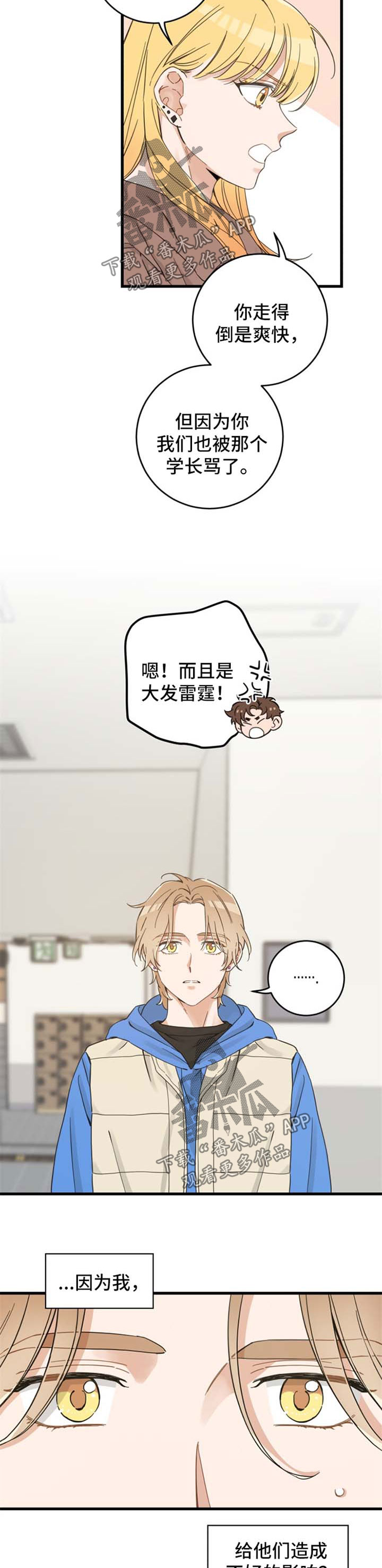 亲爱的喵君漫画免费番木瓜漫画,第75章：道歉3图