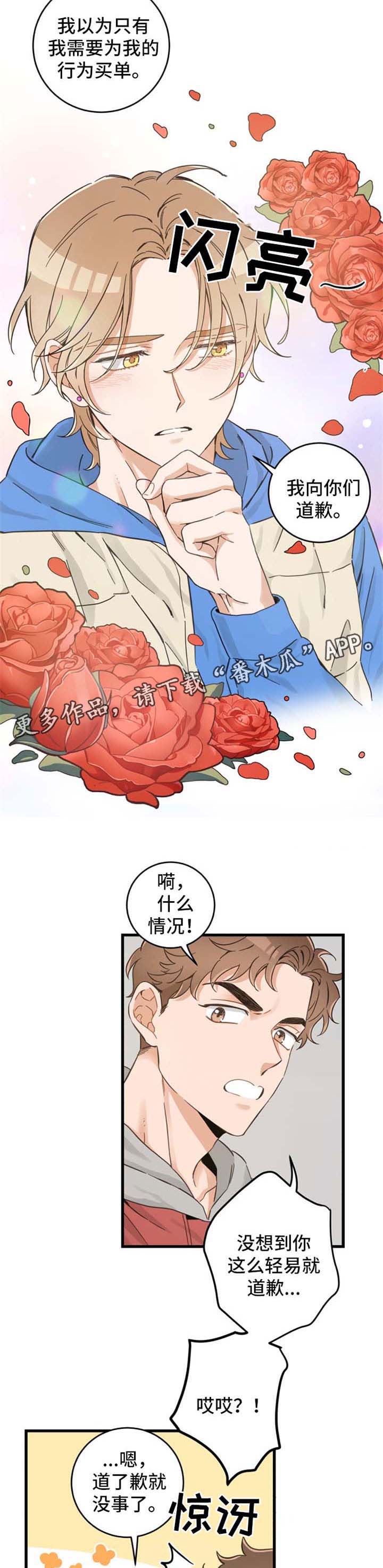 亲爱的喵君漫画免费番木瓜漫画,第75章：道歉5图