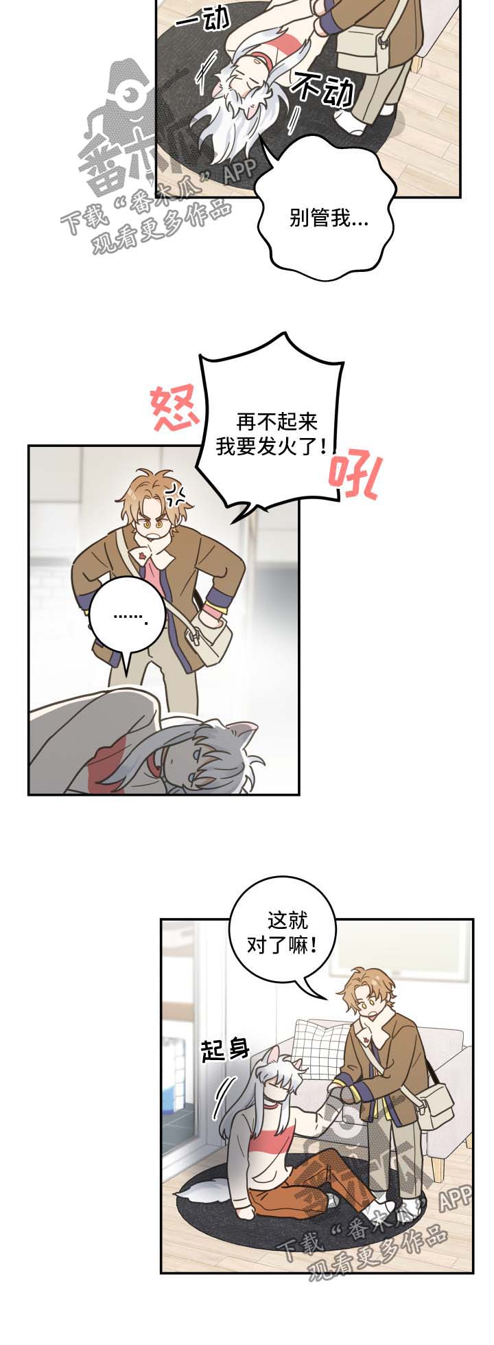 亲爱的喵君免费阅读漫画,第48章：两人约会3图