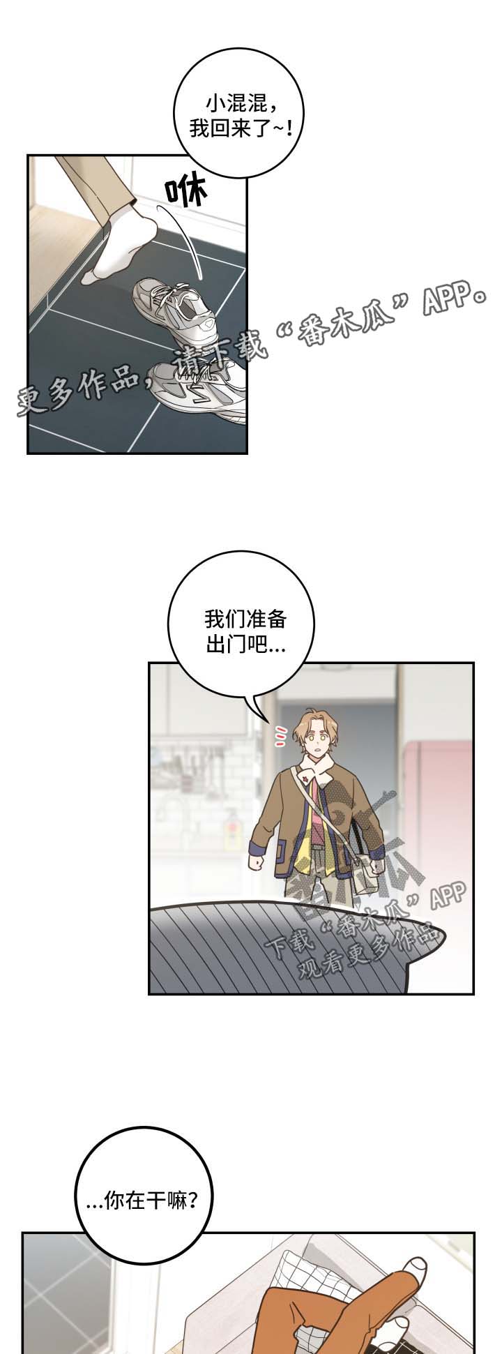 亲爱的喵君免费阅读漫画,第48章：两人约会1图