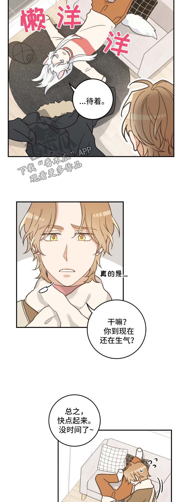 亲爱的喵君免费阅读漫画,第48章：两人约会2图